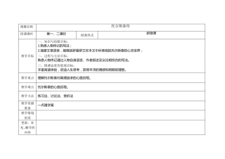 《托尔斯泰传》教案