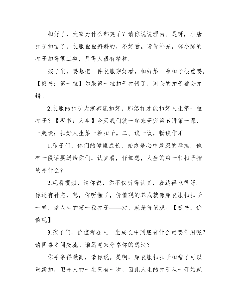 《扣好人生第一粒扣子》教学设计_第2页