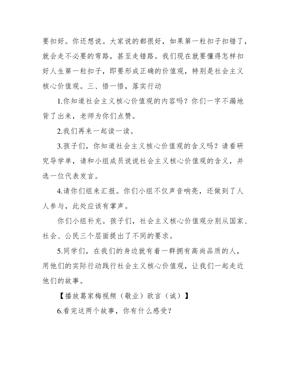 《扣好人生第一粒扣子》教学设计_第3页