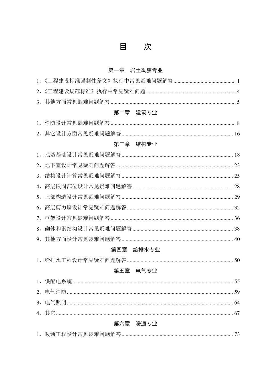 《执行工程建设标准及强制性条文等疑难问题解答》(2021年版)_第2页