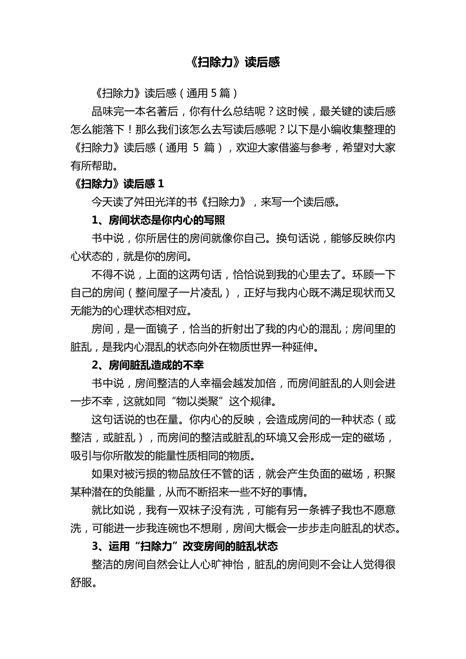 《扫除力》读后感(通用5篇)_第1页