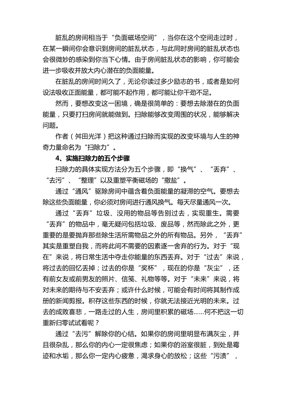 《扫除力》读后感(通用5篇)_第2页