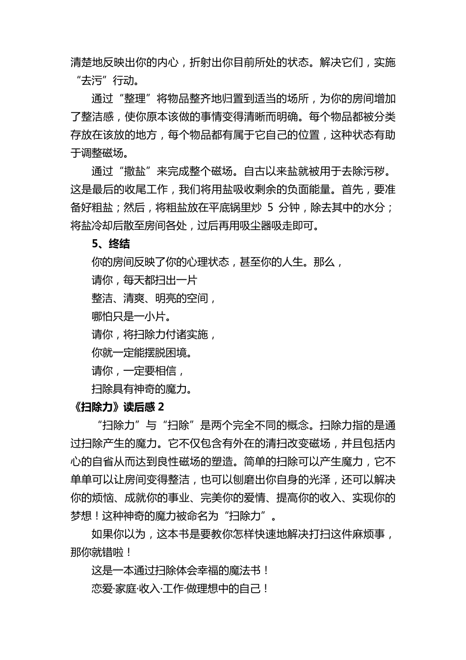 《扫除力》读后感(通用5篇)_第3页