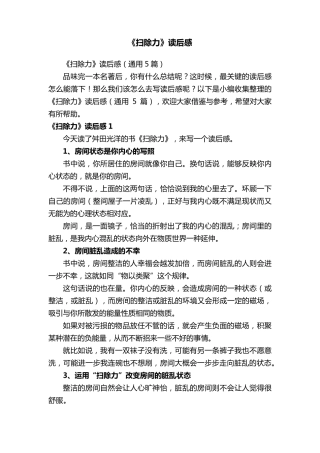 《扫除力》读后感(通用5篇)