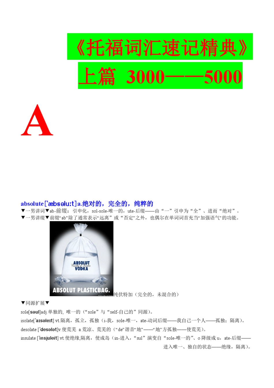 《托福词汇速记精典》上篇_第1页