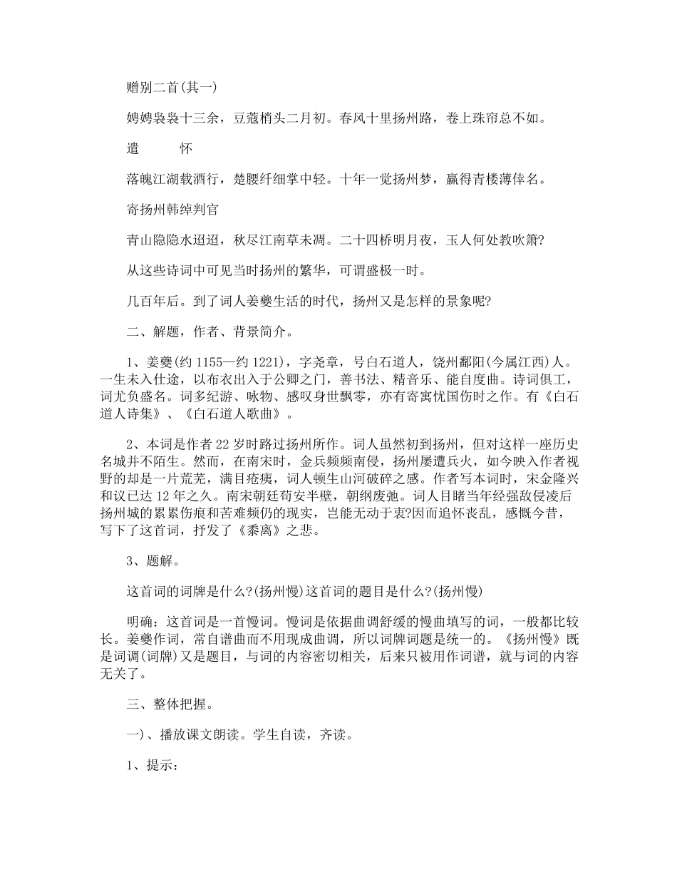 《扬州慢》优秀教案_第2页