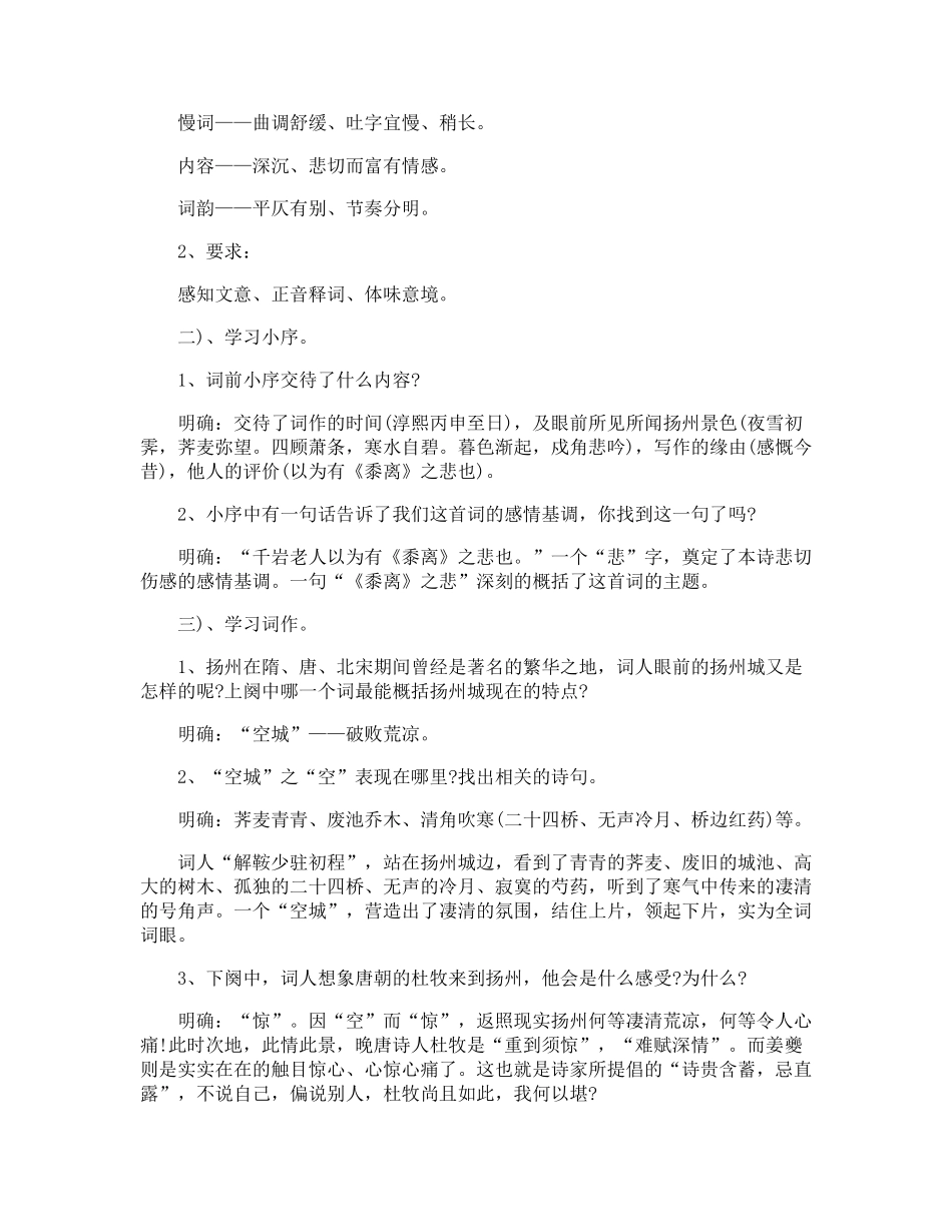 《扬州慢》优秀教案_第3页