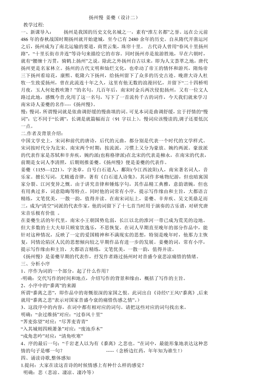 《扬州慢》姜夔教学设计_第2页