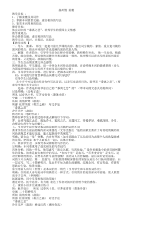 《扬州慢》姜夔教学设计