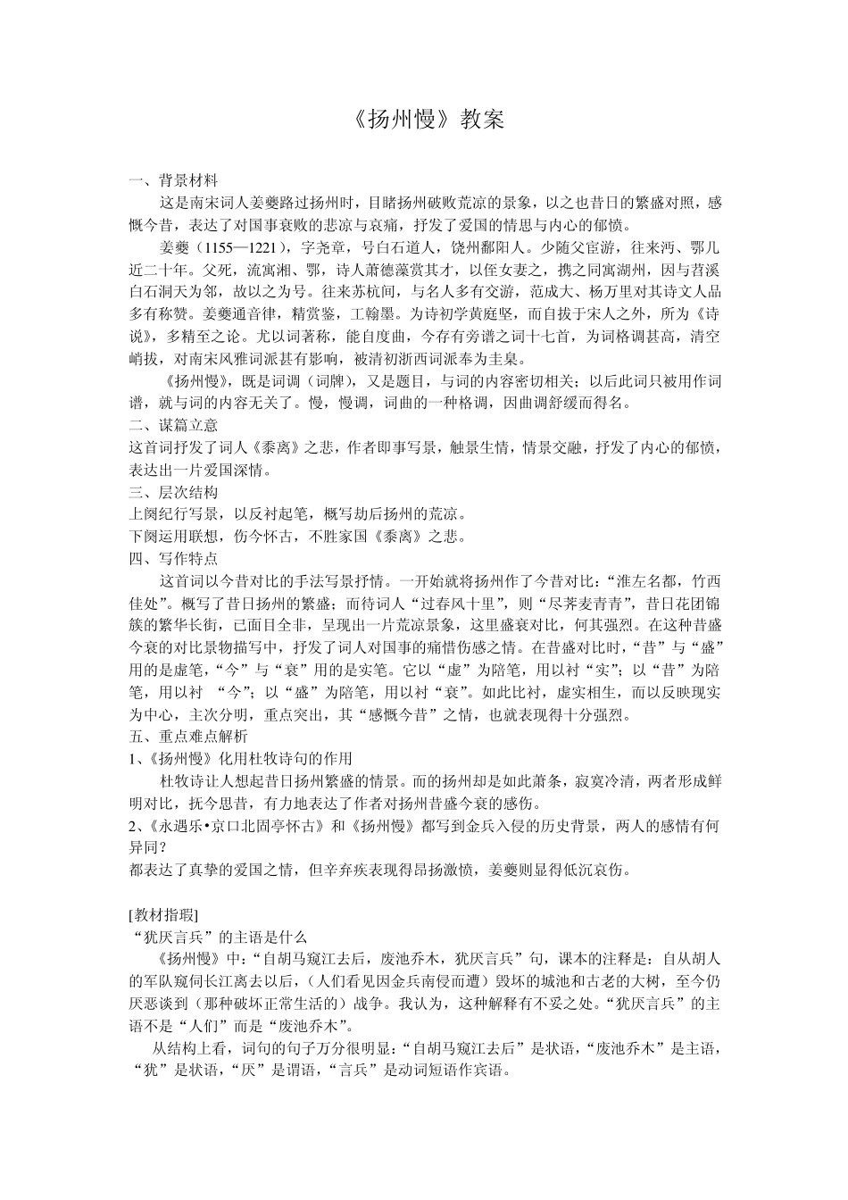 《扬州慢》教案_第1页