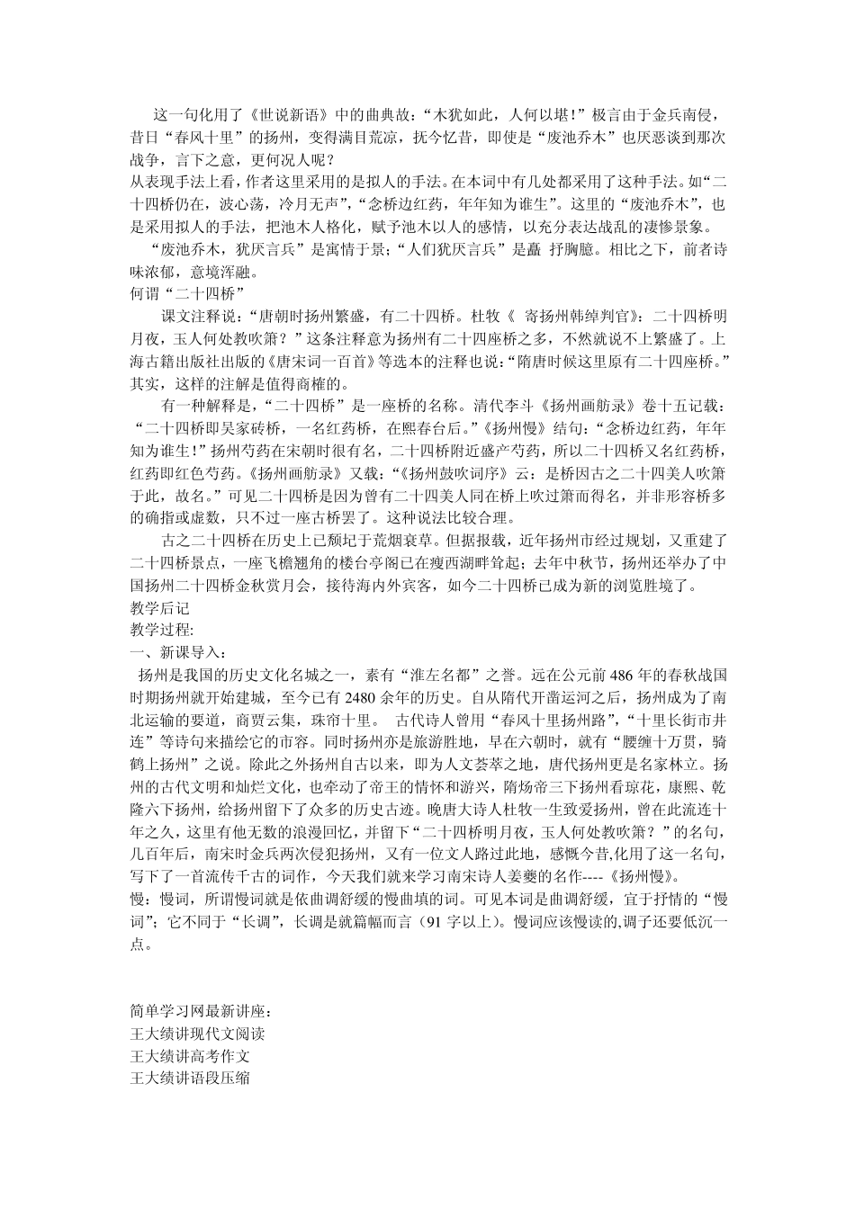 《扬州慢》教案_第2页