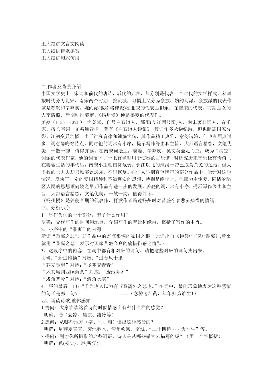 《扬州慢》教案_第3页