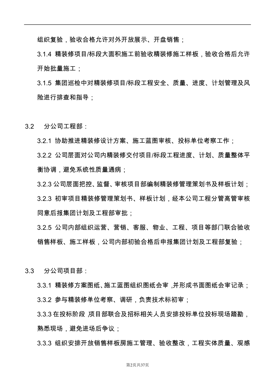 《批量精装修工程施工作业指引》_第2页