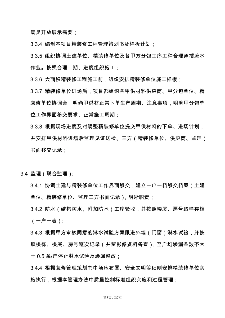 《批量精装修工程施工作业指引》_第3页