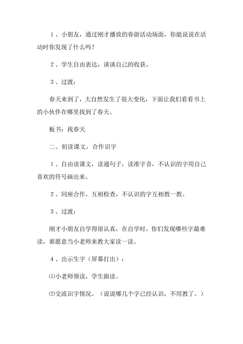 《找春天》教学设计_第3页