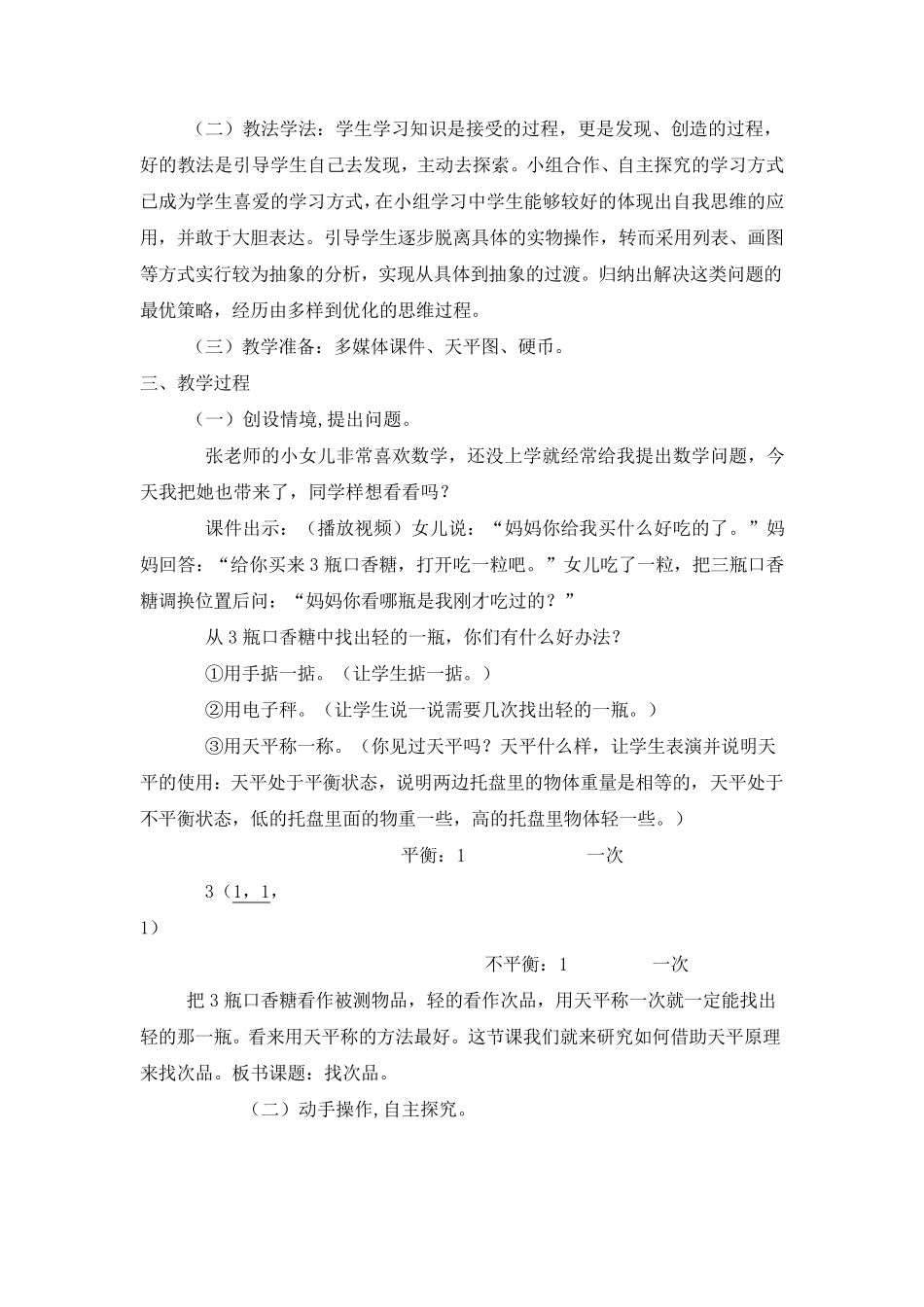 《找次品》教学设计_第2页