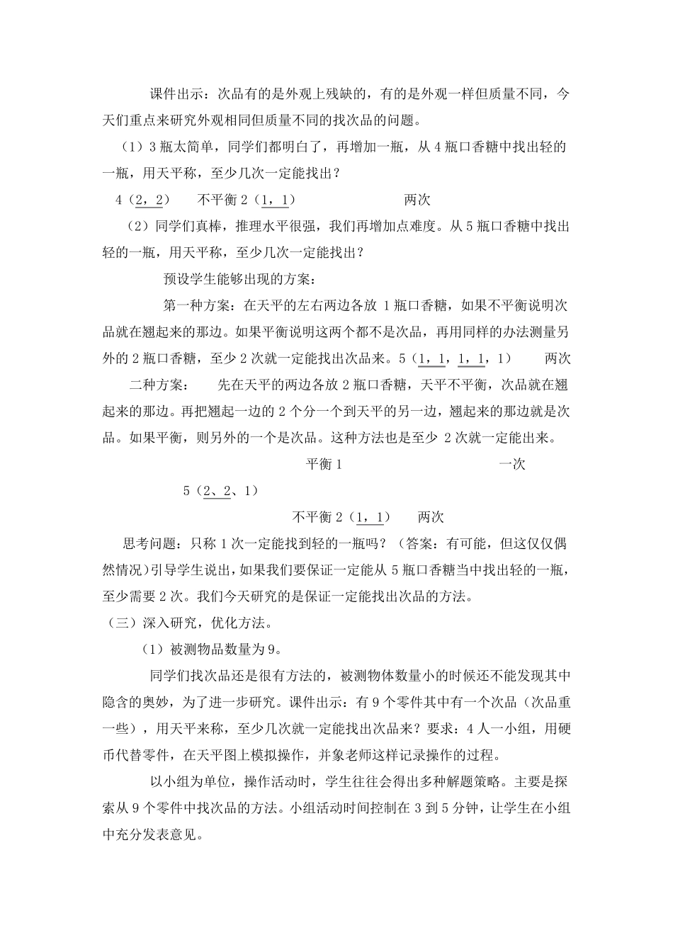 《找次品》教学设计_第3页