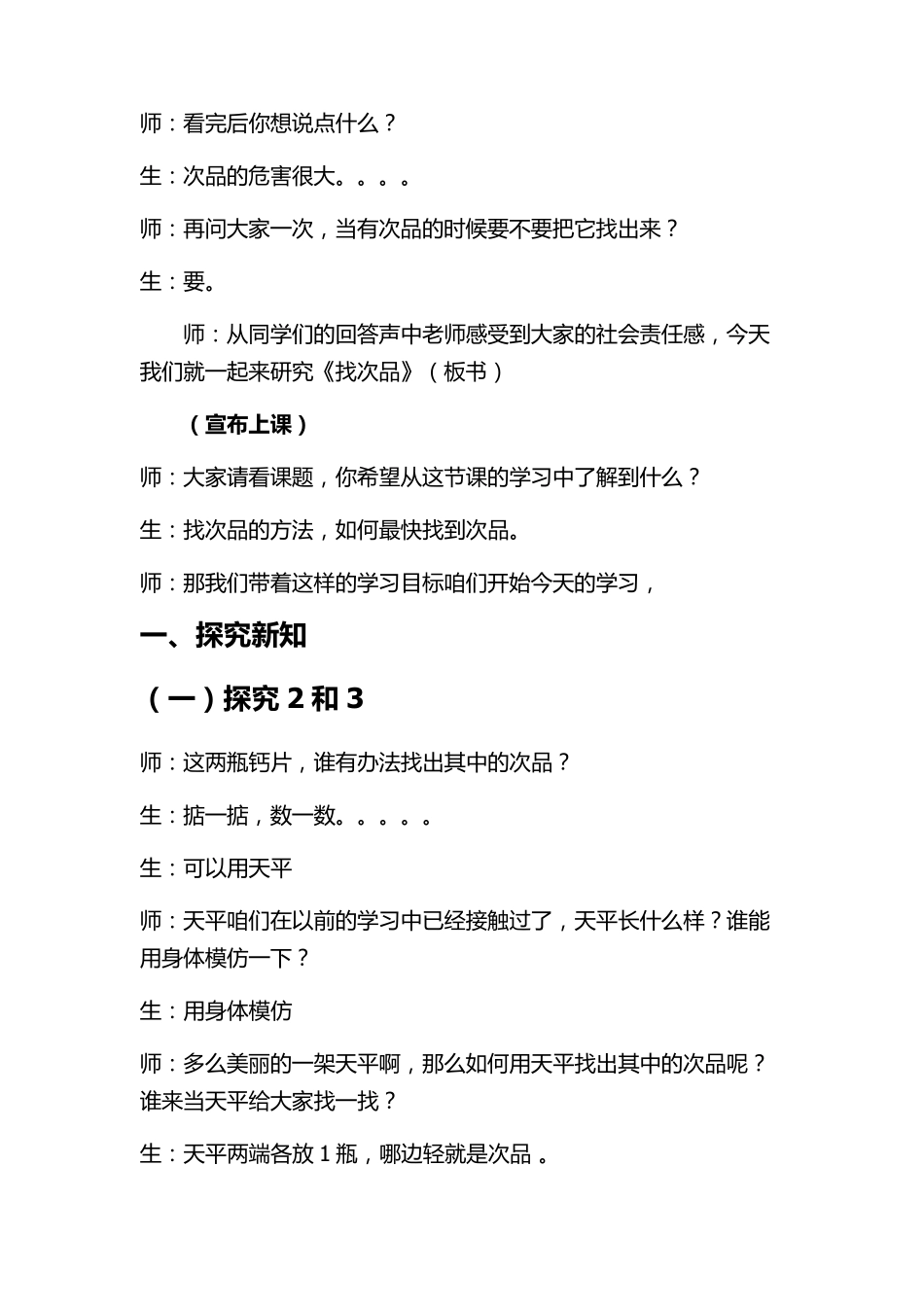 《找次品》优质课教案_第2页