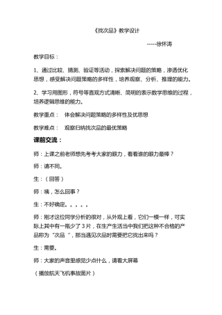 《找次品》优质课教案