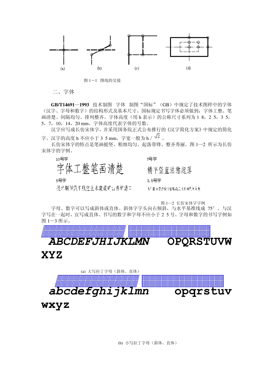 《技术制图》规定_第2页