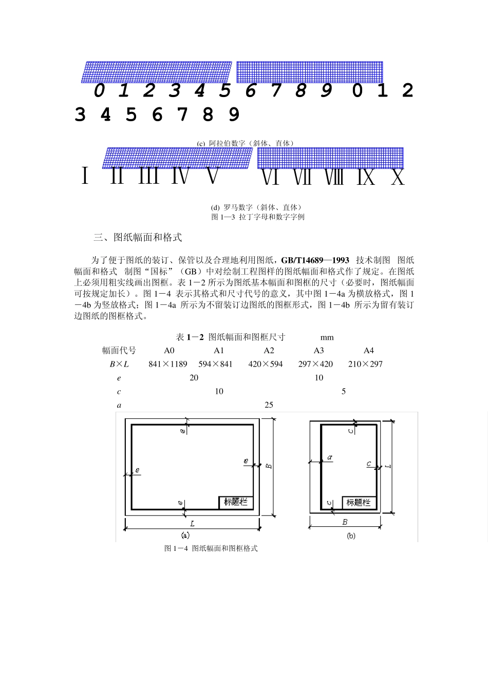 《技术制图》规定_第3页