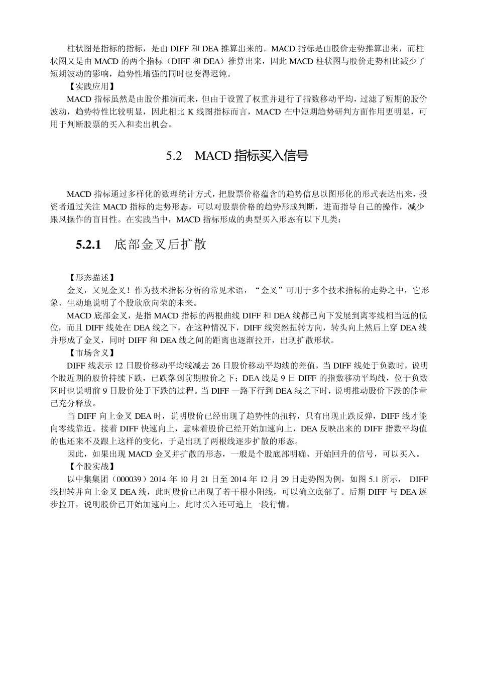 《技术指标分析大全》MACD指标买卖点详解_第2页