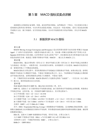 《技术指标分析大全》MACD指标买卖点详解