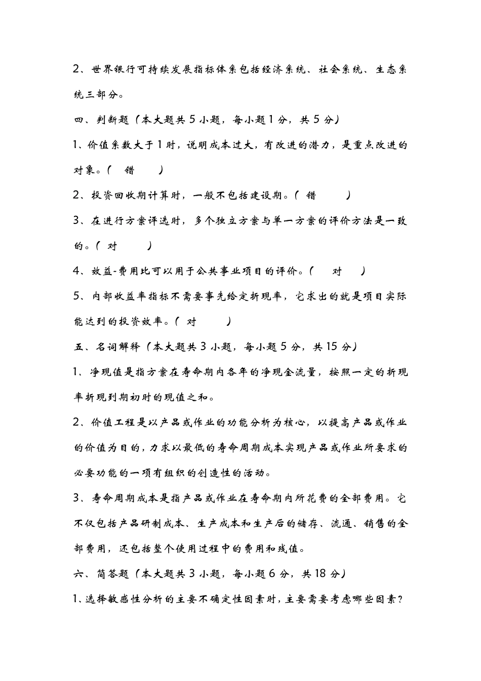 《技术经济学》期末试卷及答案_第3页