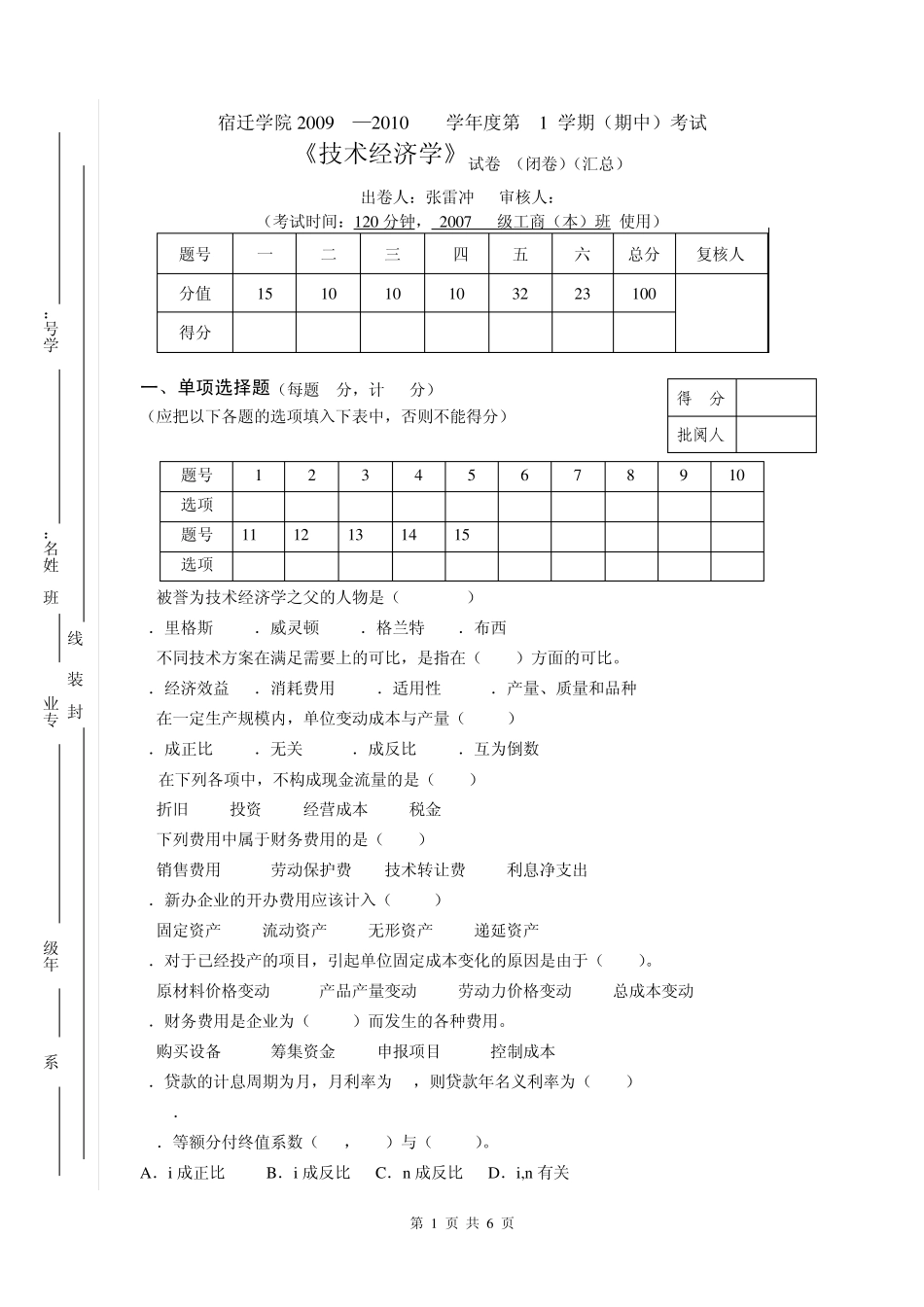 《技术经济学》期末试卷汇总_第1页