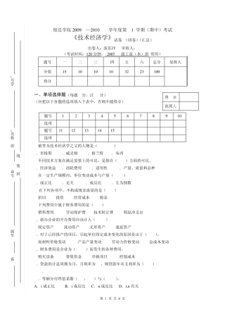《技术经济学》期末试卷汇总