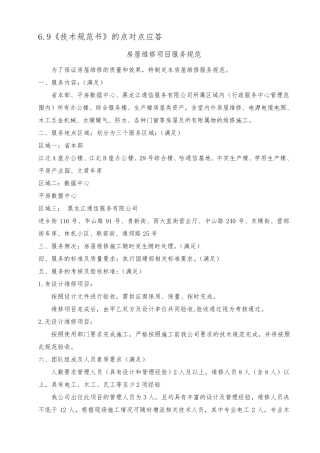 《技术规范书》的点对点应答