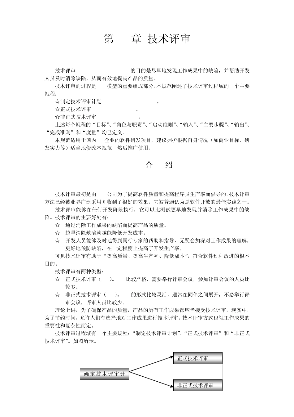 《技术评审》过程规范_第1页