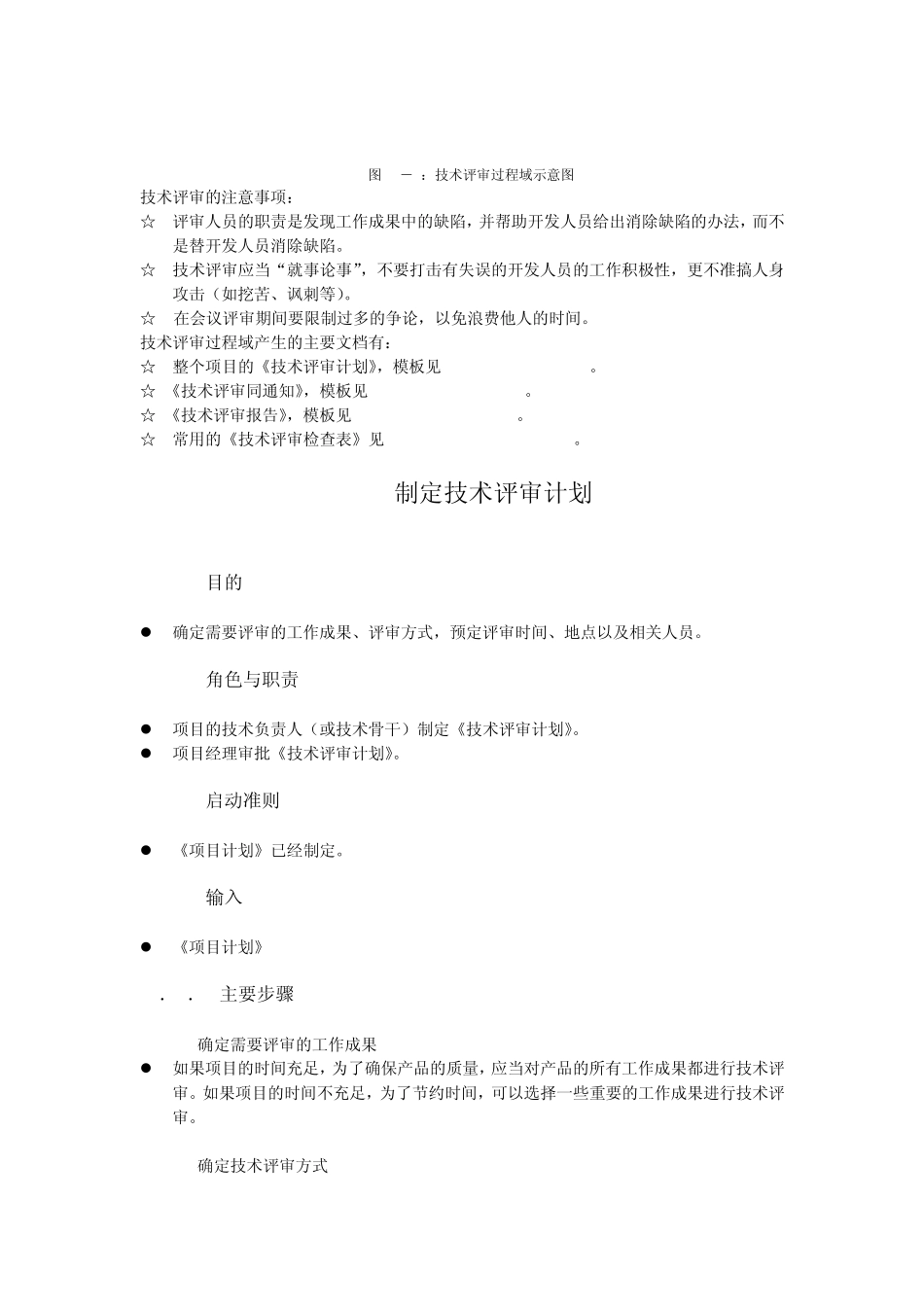《技术评审》过程规范_第2页