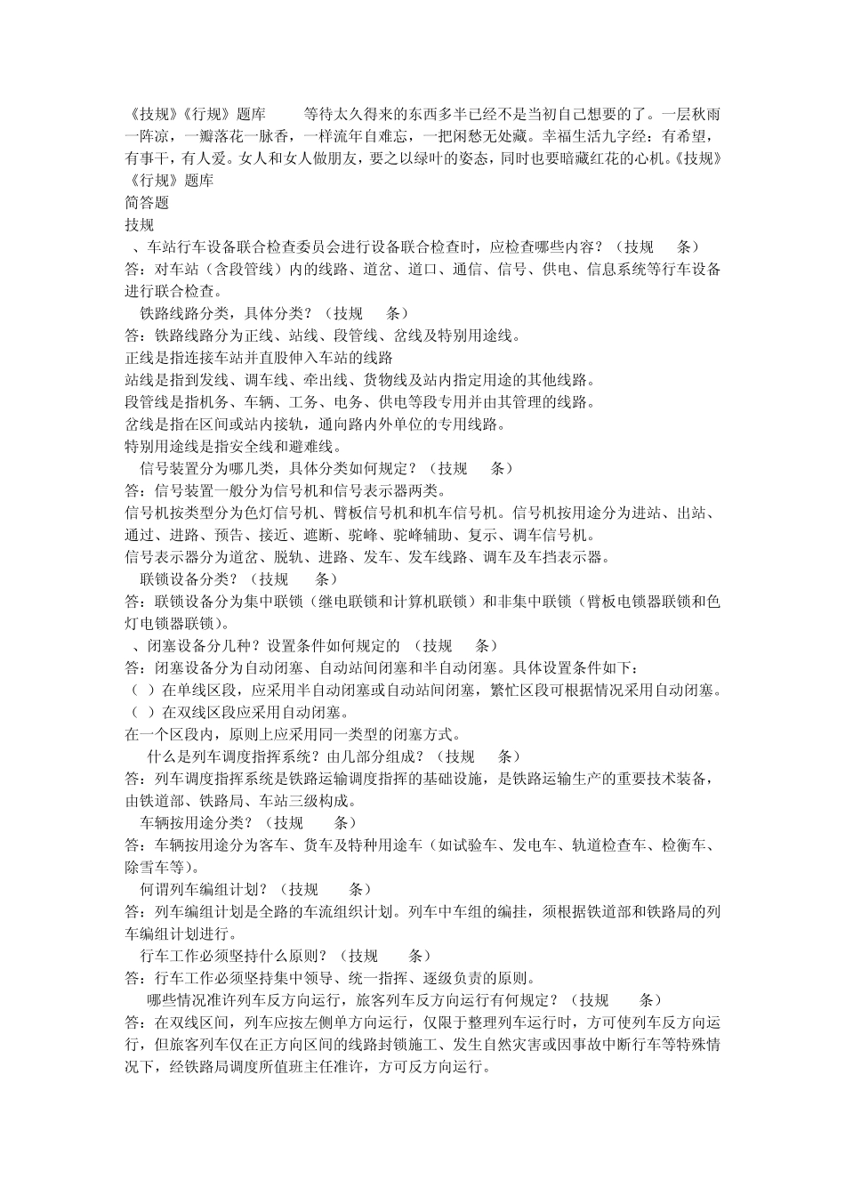 《技规》《行规》题库_第1页