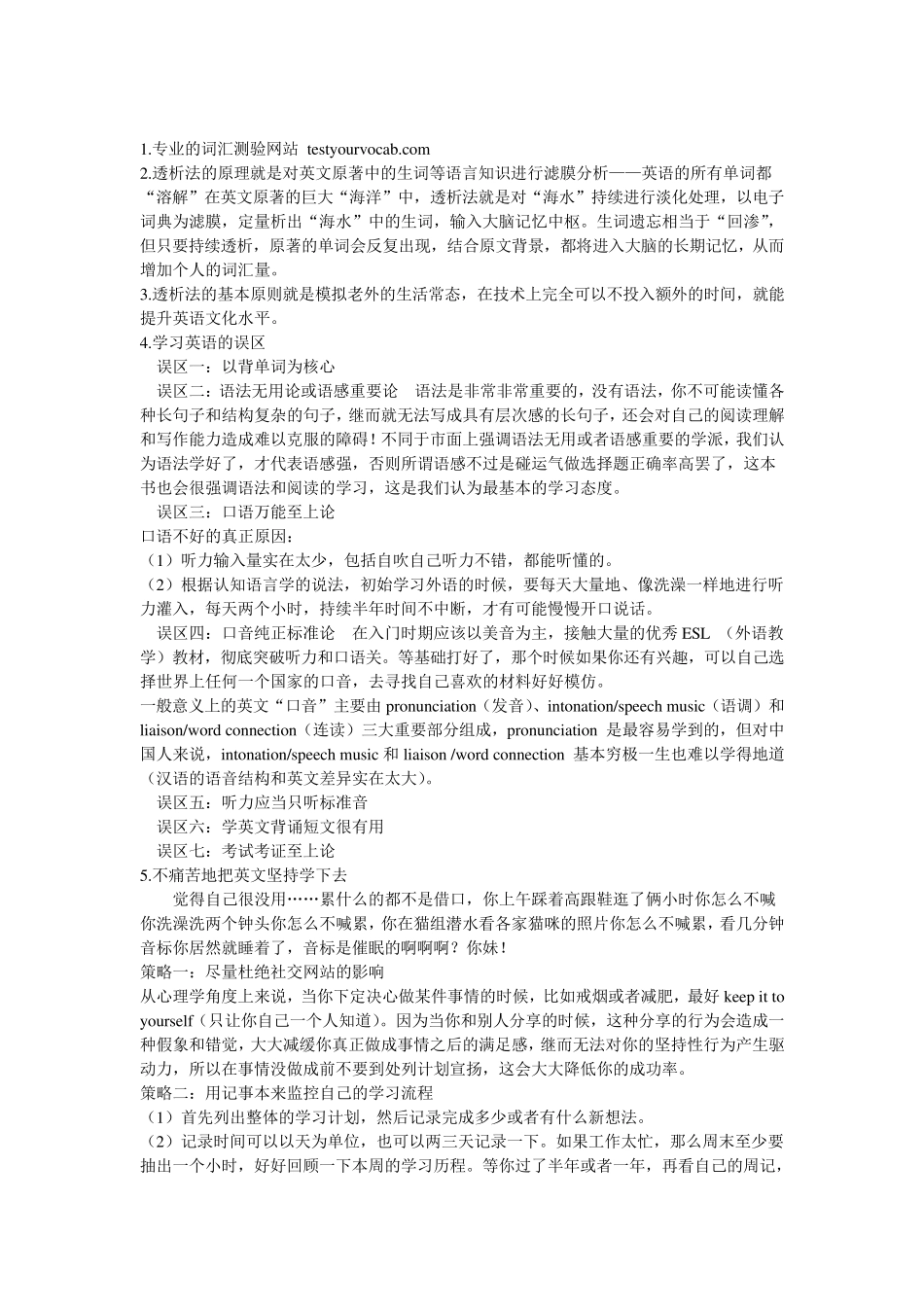 《把你的英语用起来》笔记整理_第1页