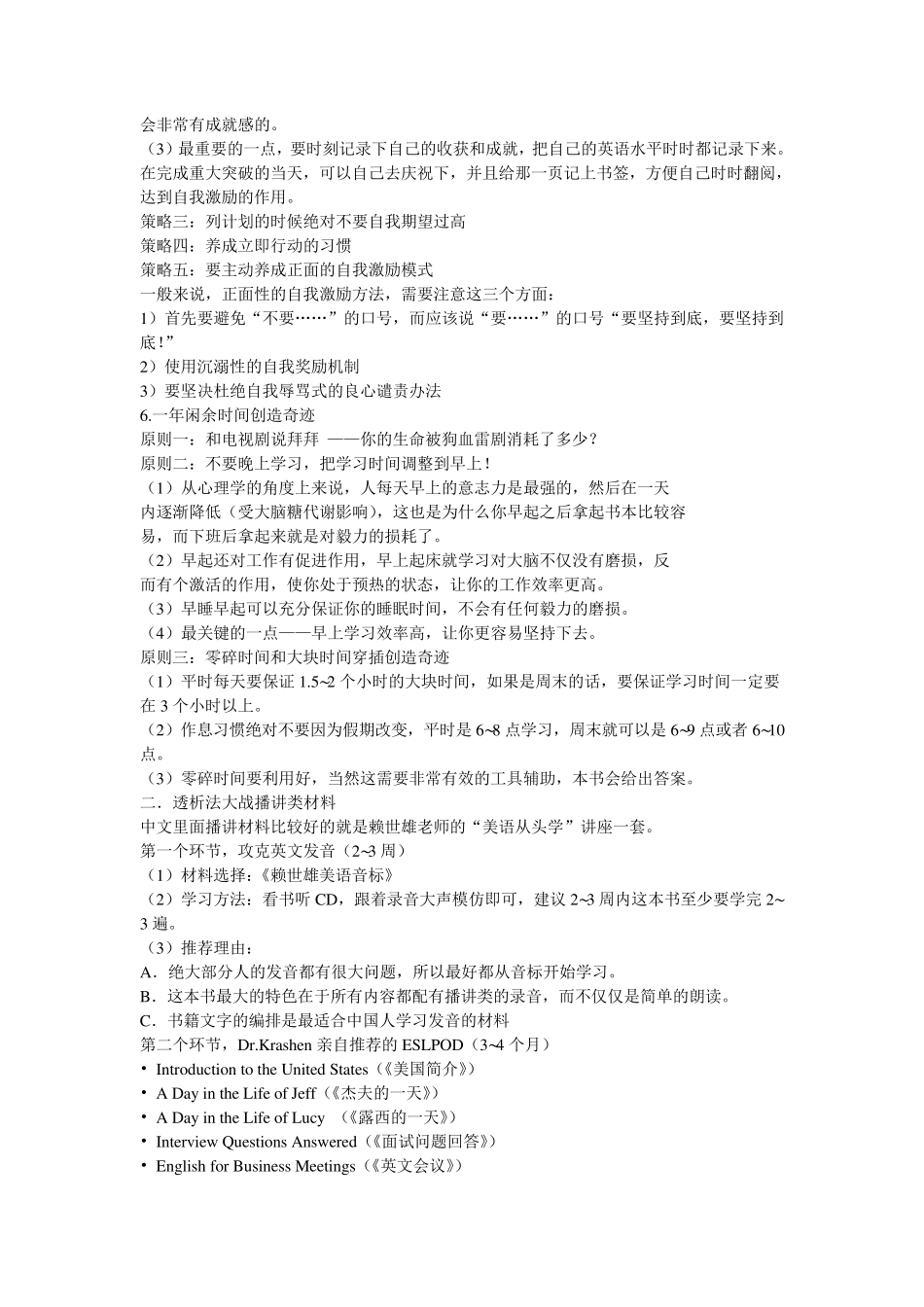 《把你的英语用起来》笔记整理_第2页