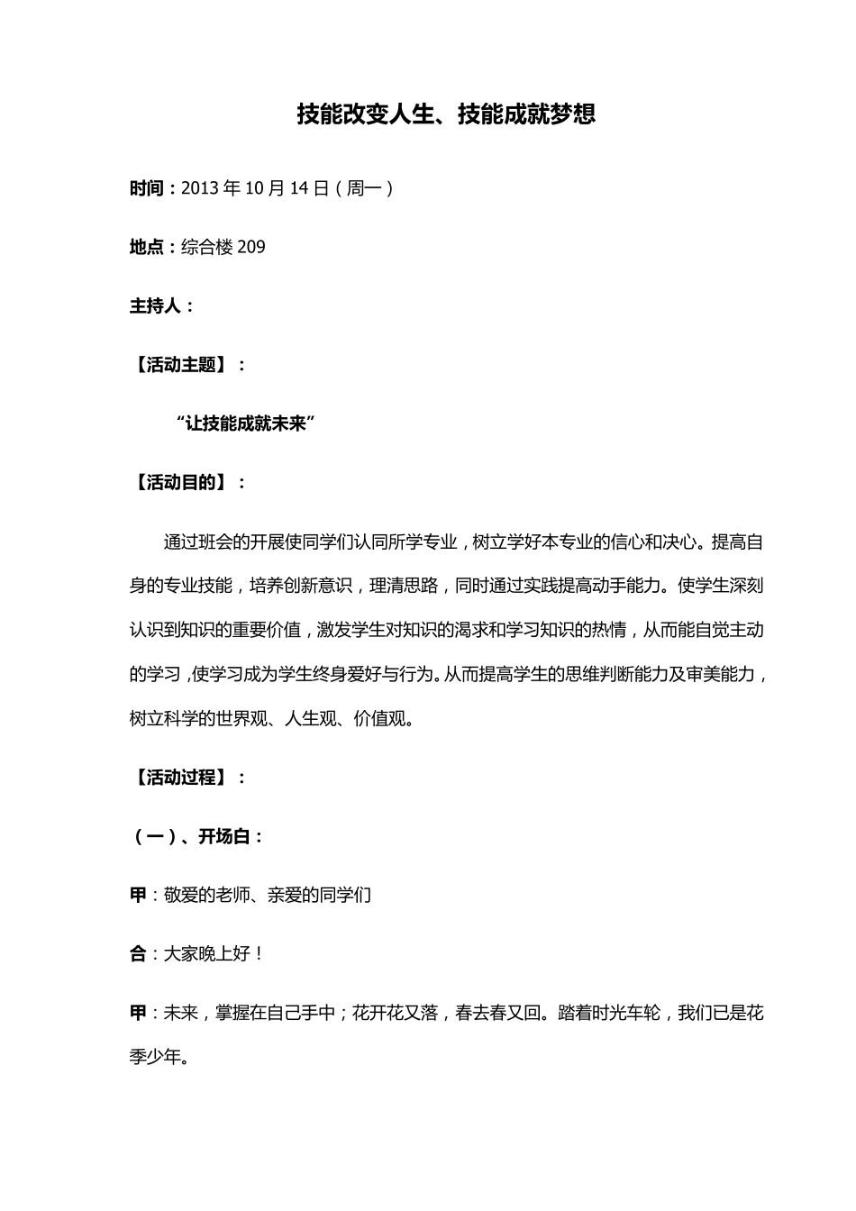 《技能成就梦想》班会教案_第2页