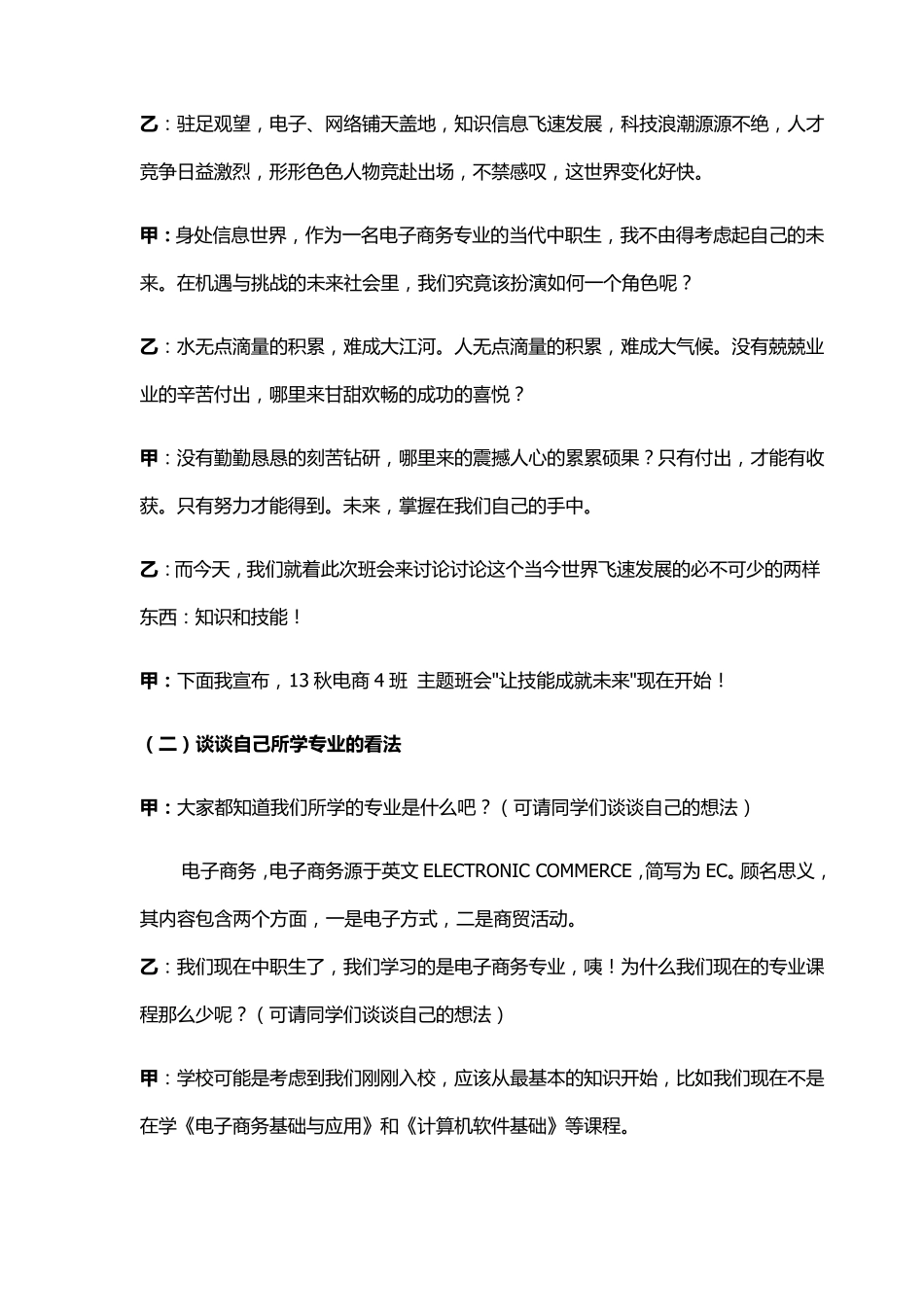 《技能成就梦想》班会教案_第3页