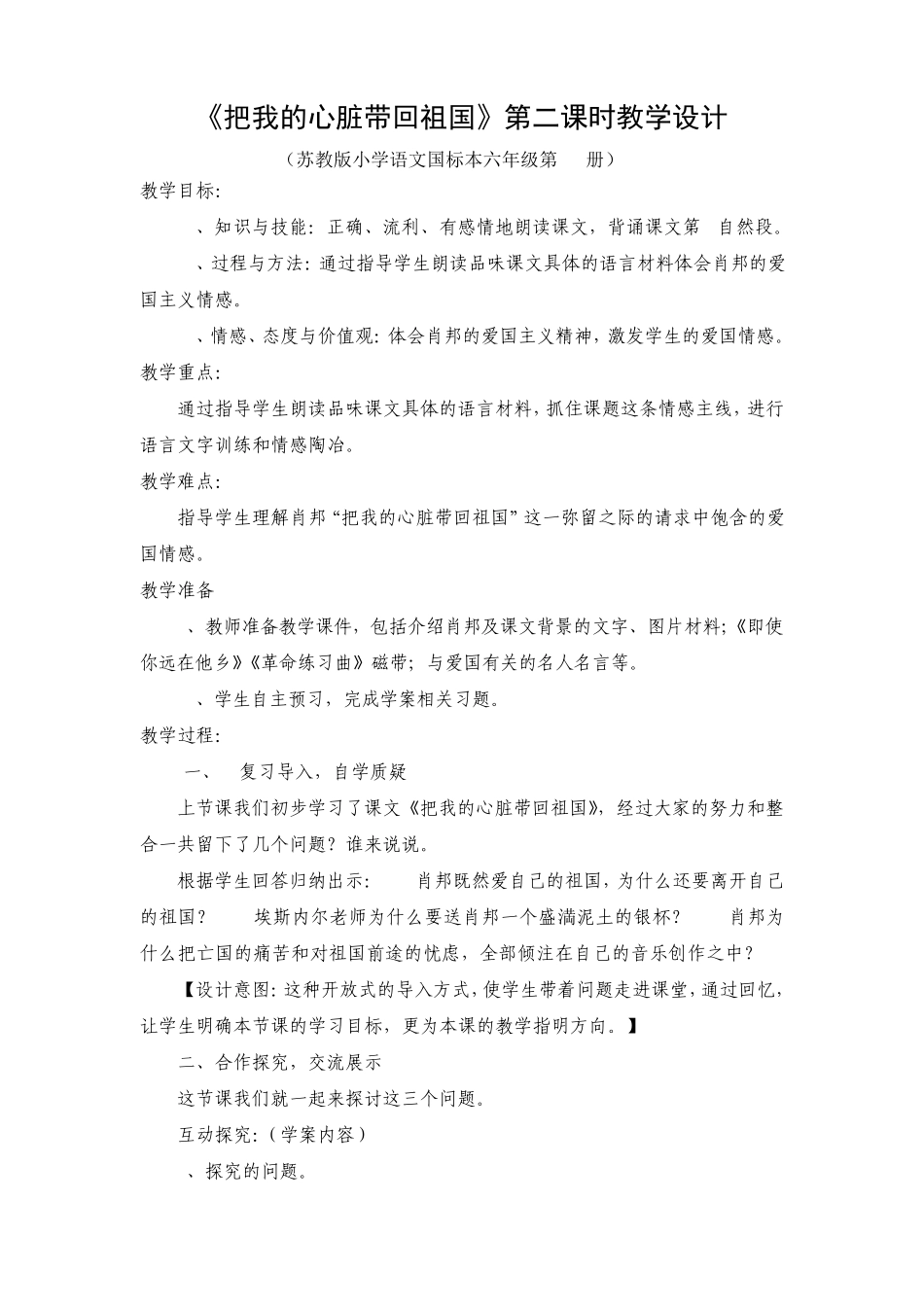《把我的心脏带回祖国》教学设计_第1页