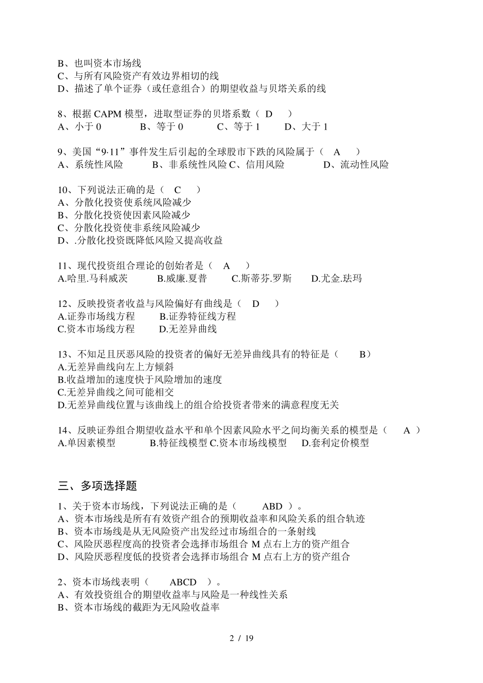 《投资学》习题及答案_第2页
