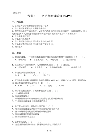 《投资学》习题及答案