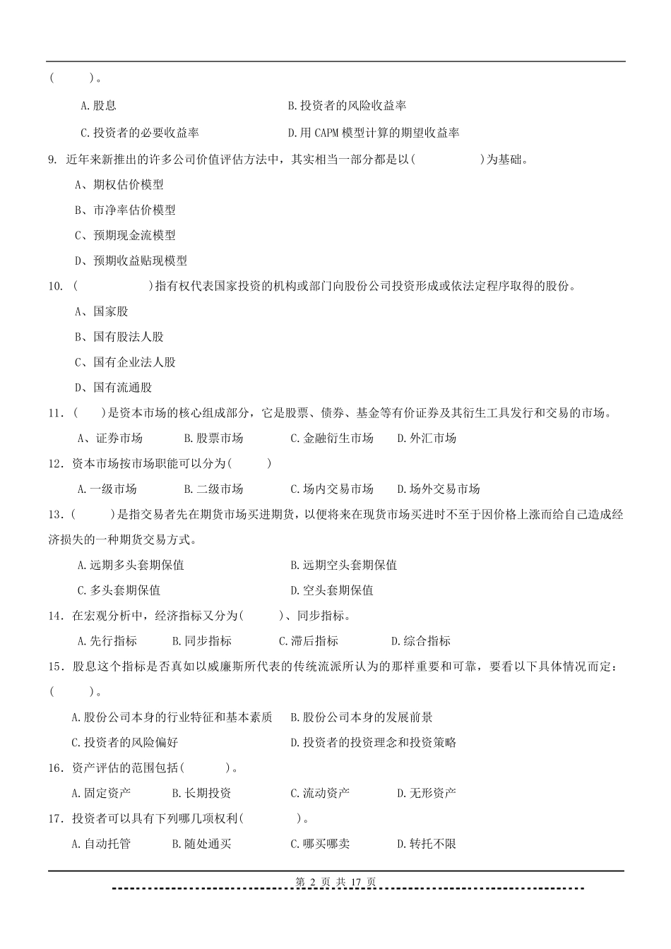《投资银行学Ⅰ》题库及答案_第2页