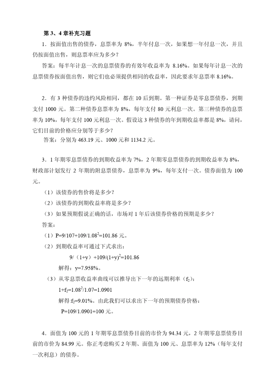 《投资学》经典习题汇总_第1页