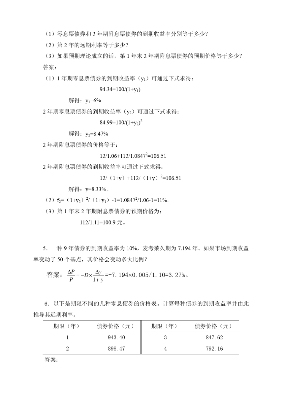 《投资学》经典习题汇总_第2页