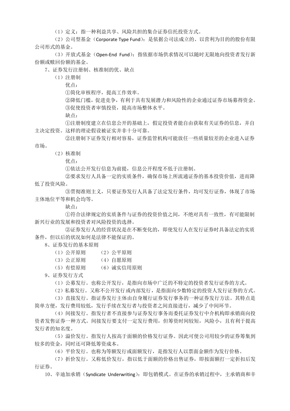 《投资银行学》期末考试重点及考试题型(附案例分析及答案)_第2页