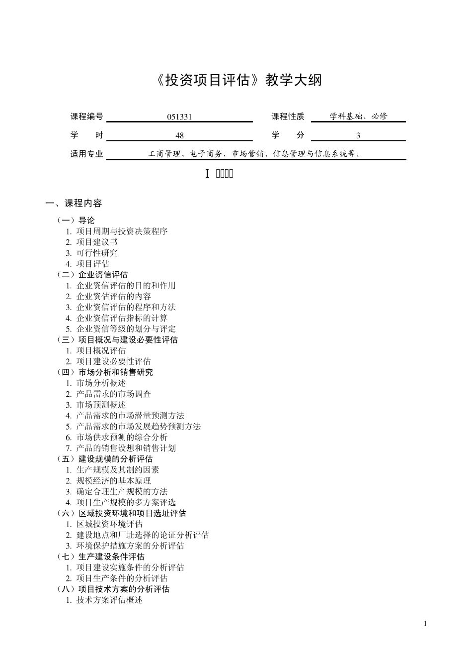 《投资项目评估》教学大纲_第1页