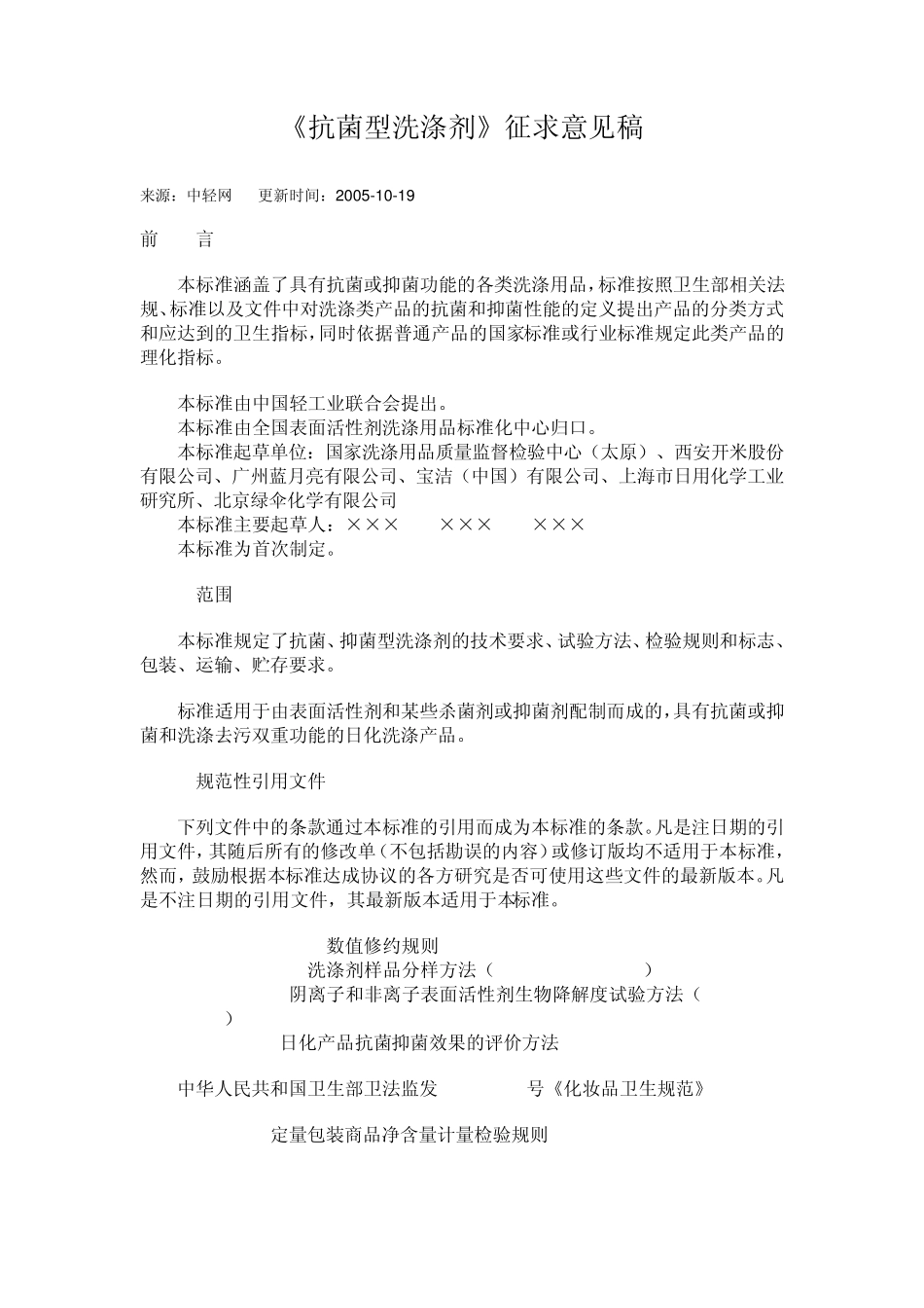 《抗菌型洗涤剂》_第1页