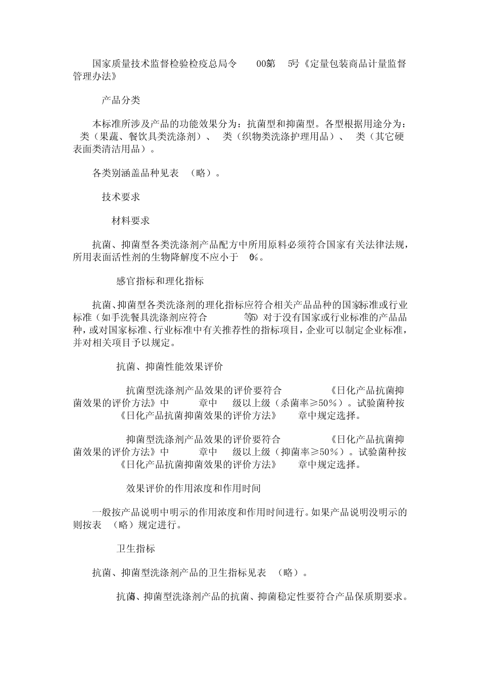 《抗菌型洗涤剂》_第2页