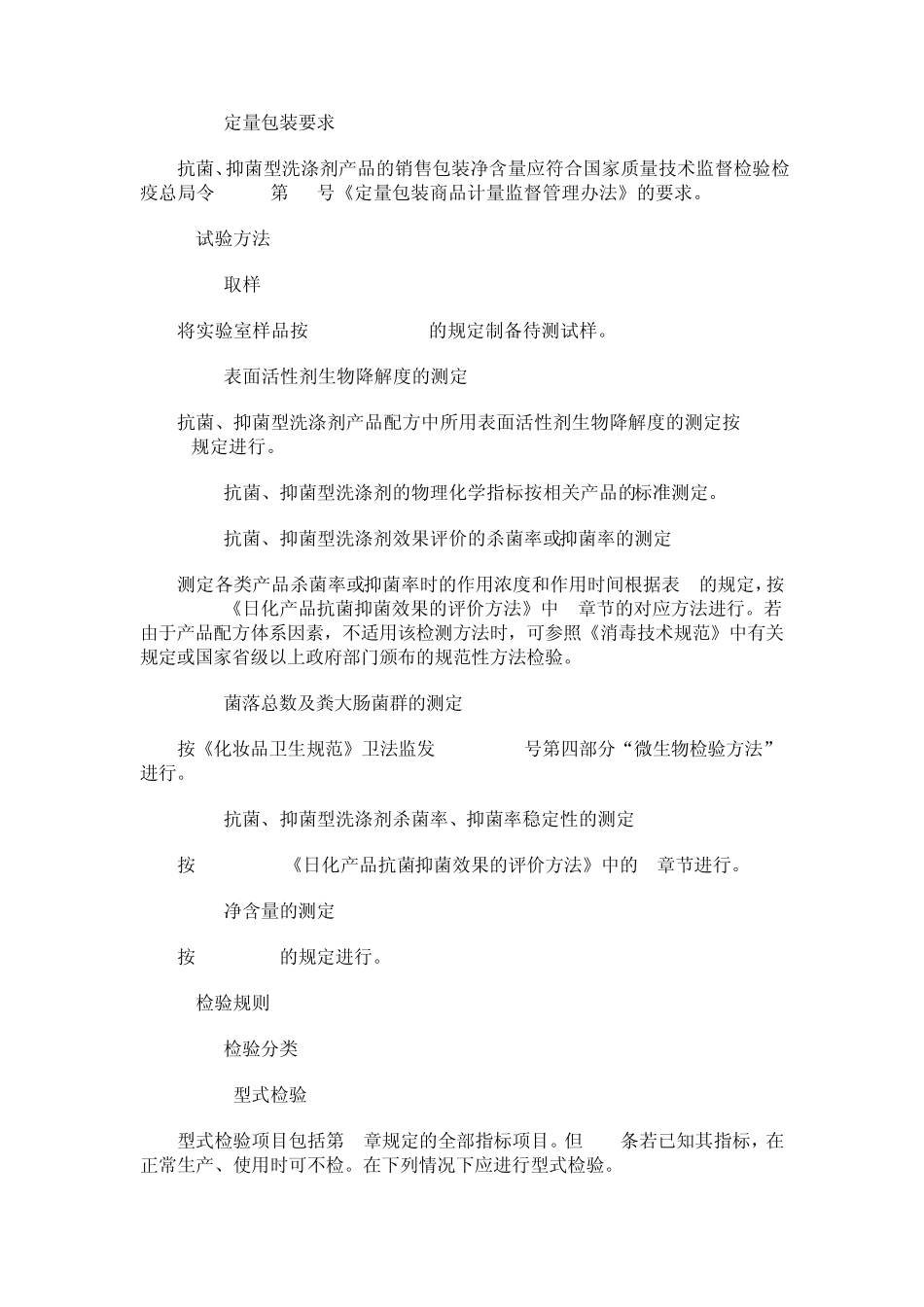 《抗菌型洗涤剂》_第3页