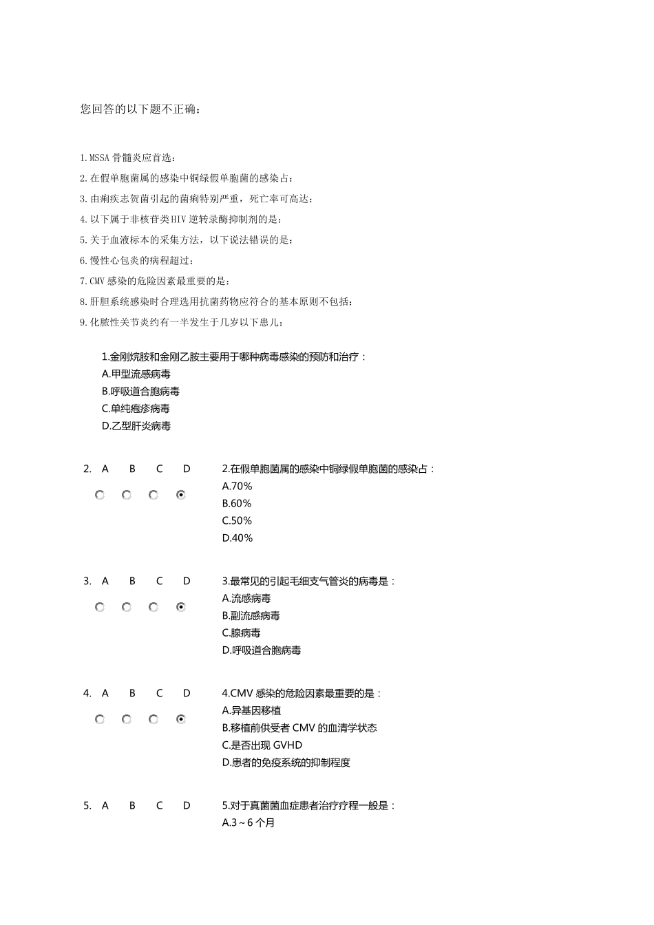《抗菌药物临床合理应用》2013年继续教育_第1页